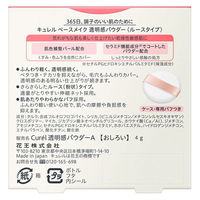 Curel（キュレル） 透明感パウダー（おしろい） 4g 花王　敏感肌