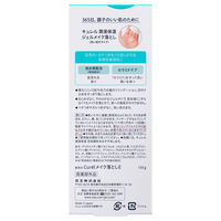 Curel（キュレル） ジェルメイク落とし 130g 花王　敏感肌