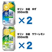 【飲み比べ】チューハイ ギフト キリン 氷結アソートセット 350ml 1セット（20本）