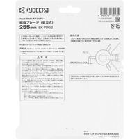 京セラ インダストリアルツールズ 樹脂ブレード EKー7002 60700887 1個（直送品）