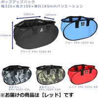 藤原産業 EーValue ポップアップバッグ 320mm レッド EPUー32OVーRD 1セット(4個)（直送品）