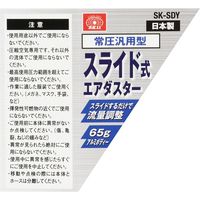 藤原産業 SK11 スライド式エアダスター 常圧専用 SKーSDY 1セット(2個)（直送品）