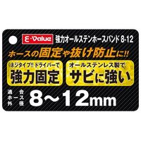 藤原産業 EーValue 強力オールステンホースバンド 8ー12 242864 1セット(29個)（直送品）