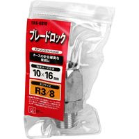藤原産業 SK11 ブレードロック H10×3M TBSー0310 1個（直送品）