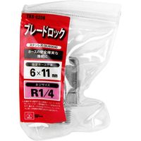 藤原産業 SK11 ブレードロック H6×2M TBSー0206 1個（直送品）