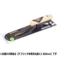 アローライン テフリック本焼先丸鏝 0.3mm 360mm 642360 1丁（直送品）