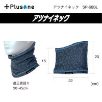 オーミヤ SP-68BL アツナイネック インディゴブルーSP-68BL　1個（直送品）