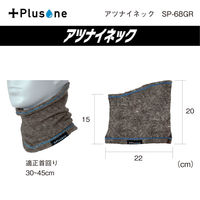 オーミヤ SP-68GR アツナイネック チャコールグレーSP-68GR　1個（直送品）