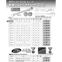 首振りロックラチェットコンビ FRC-7LK 1本 トップ工業（直送品）