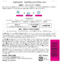 ミセラリスタ ミセラクレンジングウォーター 500mL 黒ばら本舗 5個