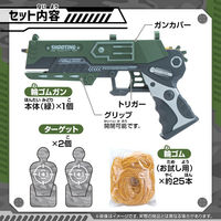シルバーバック スーパー輪ゴムガン 緑 11066 1セット(2個)（直送品）