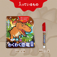 シルバーバック 水ぬりえ わくわく恐竜図鑑 13702 1セット(2個)