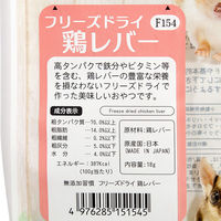 三晃商会 無添加習慣 フリーズドライ 鶏レバー 18g 293943 1個（直送品）