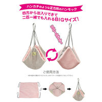 三晃商会 フクモモモック 寝袋 フクロモモンガ ベッド ハンモック 293941 1個（直送品）