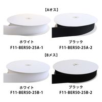 日本紐釦貿易 日本紐釦 ベルクロ 面ファスナーA[オス] 50mm巾×25m巻 白 F11-BER50-25A-1 1巻