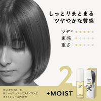 リーゼ ニュアンススタイリングオイル+モイスト 80ml 花王