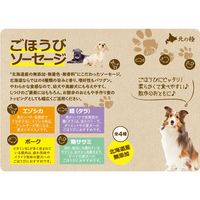 北の極 ドッグフード ごほうびソーセージ（ポーク）北海道産 無添加 国産 40g 3袋