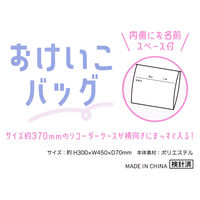 カミオジャパン おけいこバッグ CLEAR TEA TIME 1個