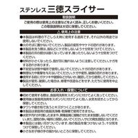 エコー金属 ステンレス三徳スライサー 0336-602 1箱(10個入)（直送品）