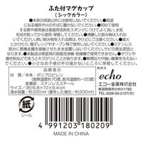 エコー金属 ふた付マグカップ(シックカラー) 0399-693 1箱(12個入)（直送品）