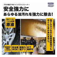 PROUP インパクトクリーナー ハード 20L IMP-CBH-20000A 1個（直送品）