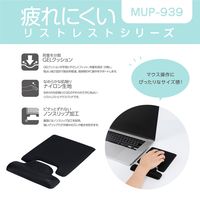マウスパッド リストレスト付き GELクッション ノンスリップ加工 ペア MUP-939BK 1個 ナカバヤシ
