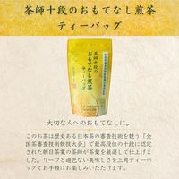 朝日茶業 茶師十段のおもてなし煎茶 ティーバッグ 1セット（45バッグ：15バッグ入×3袋）