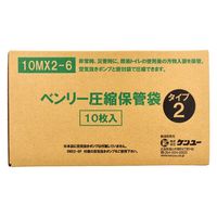 ケンユー ベンリー圧縮保管袋 タイプ2 10MX2-6 1箱(10枚入)×1セット