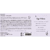 生活の木 ネムリラ アイピロー アイマスク ラベンダー 1個