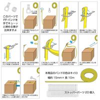 三友産業 PPバンド+ストッパー 黄 10m×15mm HR-2230 1セット(10巻)（直送品）