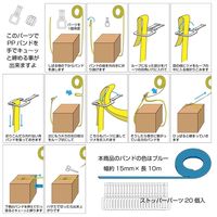 三友産業 PPバンド+ストッパー 青 10m×15mm HR-2231 1セット(10巻)（直送品）