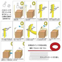 三友産業 PPバンド+ストッパー 赤 10m×15mm HR-2232 1セット(10巻)（直送品）