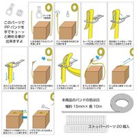 三友産業 PPバンド+ストッパー 白 10m×15mm HR-2237 1セット(10巻)（直送品）