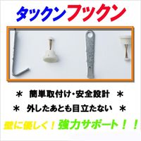 若井産業 石こうボード壁用フック タックンフックン 白 3セット入 TF-102 1セット(24セット:3セット×8パック)（直送品）