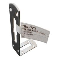 和気産業 取付用 補助金具 ステンレスBSー723 NO102 50×100 BS-723 1セット(6個)（直送品）
