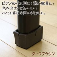 ワイドフェルトキャップ 長角脚用 濃茶 24~30mm×50~55mm ブリスターパック(4個入) GKー815 GK-815（直送品）
