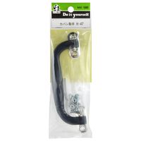 和気産業 カバン取手 Hー47 MK580 1セット(10個)（直送品）