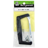 和気産業 カバン取手 Hー240 MK581 1セット(10個)（直送品）