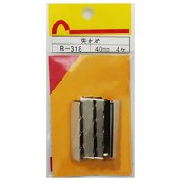 和気産業 先止め Rー318 40mm 4個入 R-318 1セット(64個:4個×16セット)（直送品）