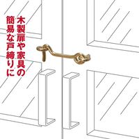 和気産業 真鍮メッキアオリ止め 65mm 2個入 VC-004 1セット(36個:2個×18セット)（直送品）