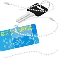 和気産業 ボールチェーン クローム 3個入 KP015 1セット(42個:3個×14袋)（直送品）