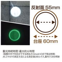 和気産業 蓄光反射リフレクター 本体厚み6mmX本体直径60mm R-60RS 1セット(4個)（直送品）