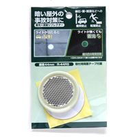 和気産業 蓄光反射リフレクター 本体厚み6mmX本体直径44mm R-44RS 1セット(4個)（直送品）