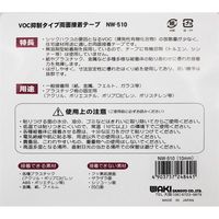 和気産業 VOC抑制タイプ両面接着テープ NWー510 10mm×20m 1セット(10巻)（直送品）
