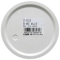 和気産業 リフレクター Rー80 直径80mm オレンジ Z-12 1セット(10個)（直送品）