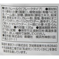 植物素材のカレー中辛フレーク 135g 3個 創健社 カレールウ カレーフレーク