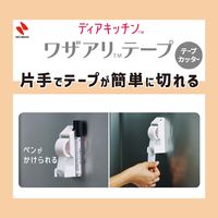 ニチバン ディアキッチン ワザアリテープカッター テープ付き ホワイト DK-TC5 1台
