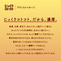 ポッカサッポロ じっくりコトコト 濃厚トマトクリームポタージュ 1セット（90食：3食入×30箱）