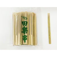 マスキ 田楽串12cm 100本入 100点 2261206 1セット(100点入)（直送品）