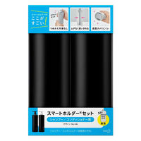 スマートホルダーセット シャンプー＆コンディショナー用 Black（黒） No.146 花王